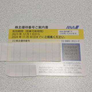 エーエヌエー(ゼンニッポンクウユ)(ANA(全日本空輸))のANA◆株主優待券(航空券)