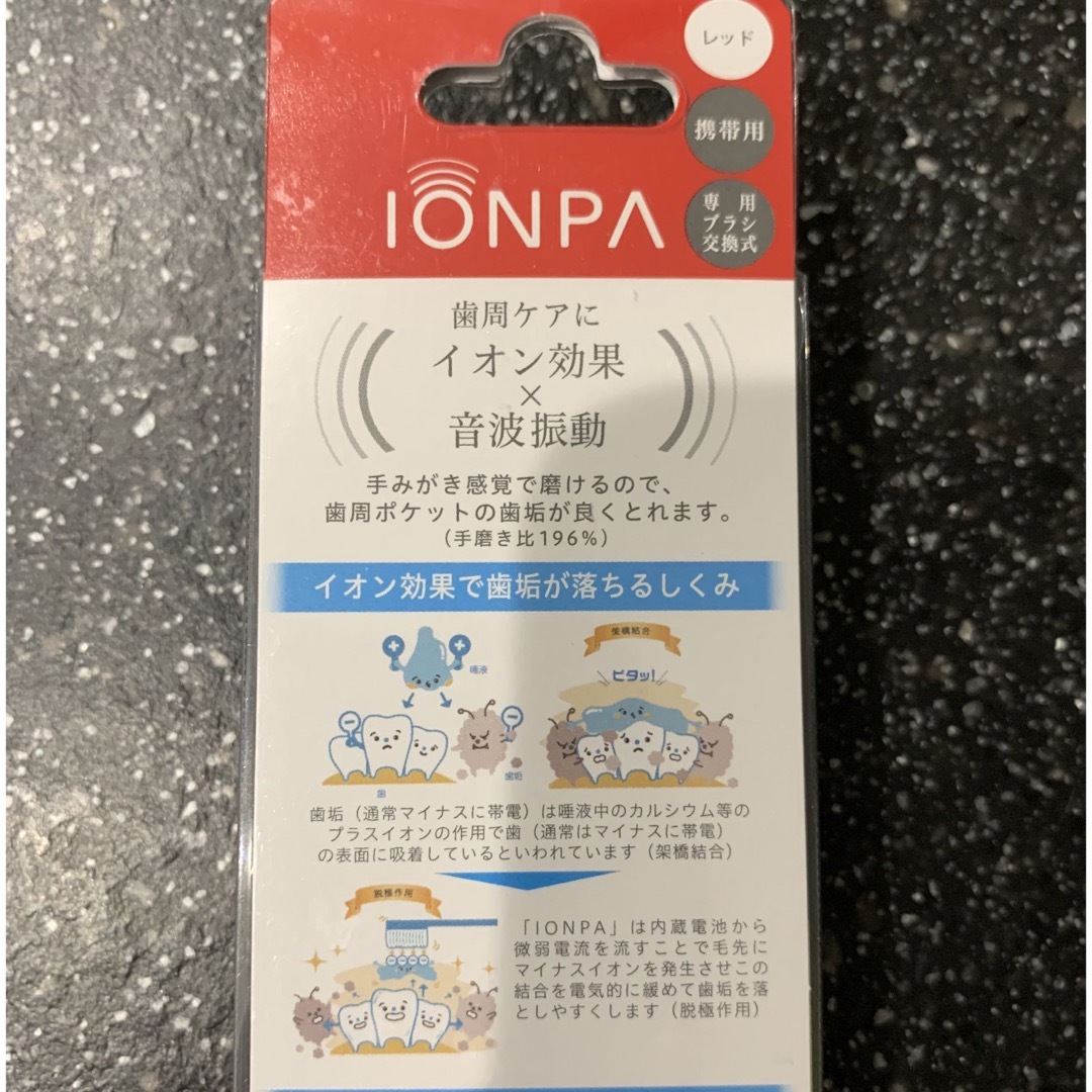 新品・未使用・未開封 電動歯ブラシ IONPA イオンパ スマホ/家電/カメラの美容/健康(電動歯ブラシ)の商品写真