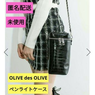 オリーブデオリーブ(OLIVEdesOLIVE)の✨未使用✨オリーブデオリーブ ペンライトケース 推し活 ショルダーバッグ(ショルダーバッグ)