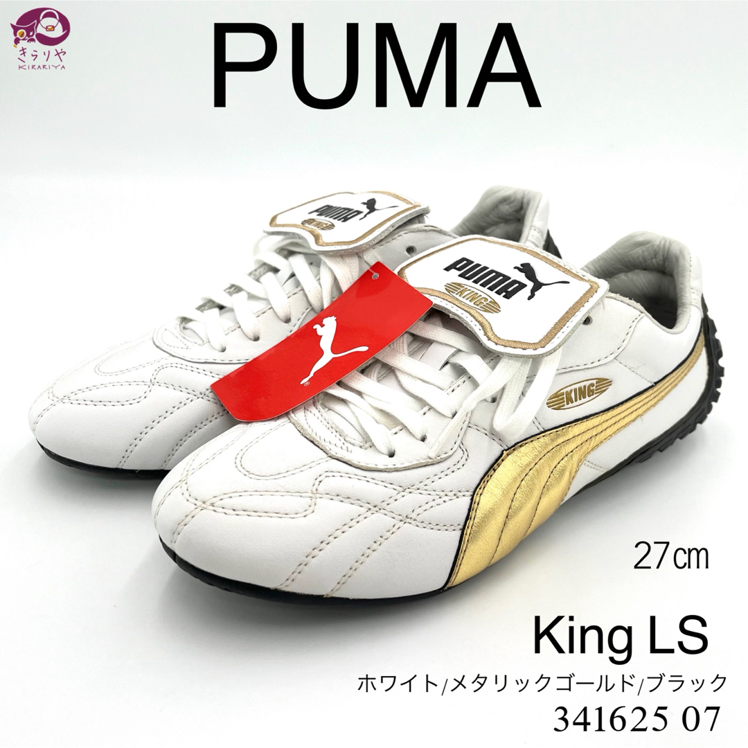 スポーツ/アウトドアPUMA プーマ 341625 07 King LS キング シューズ 27㎝