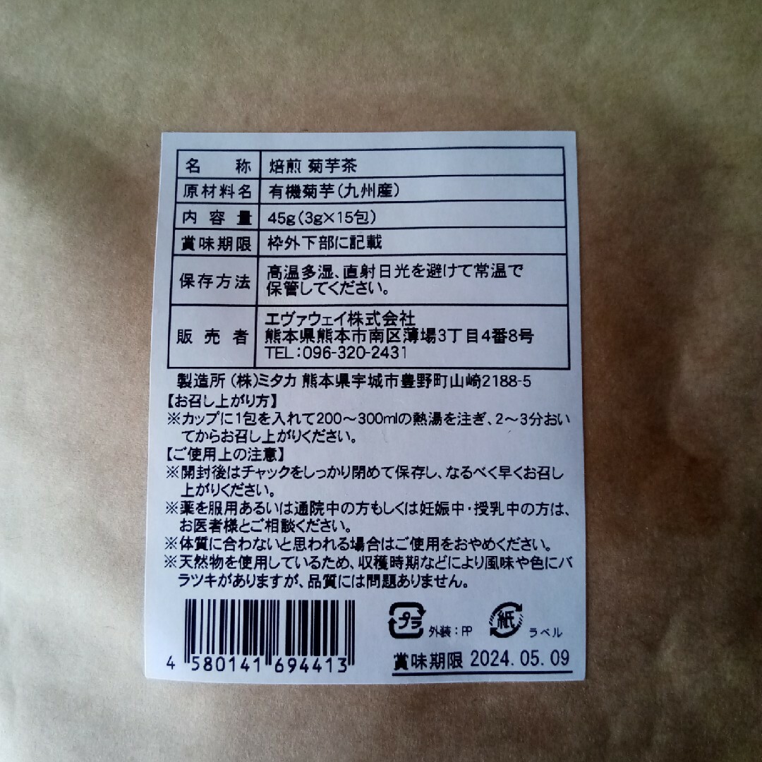 九州産　有機100%　焙煎　菊芋茶　45g　血糖値ケア　糖質対策　腸内環境 食品/飲料/酒の健康食品(健康茶)の商品写真