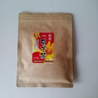 九州産　有機100%　焙煎　菊芋茶　45g　血糖値ケア　糖質対策　腸内環境(健康茶)