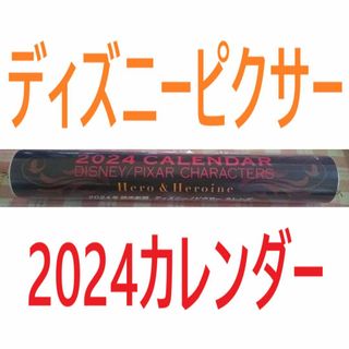 ディズニー(Disney)のディズニーピクサー2024カレンダー(カレンダー/スケジュール)