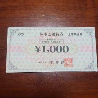 【最新】木曽路株主優待券 32,000円分(レストラン/食事券)