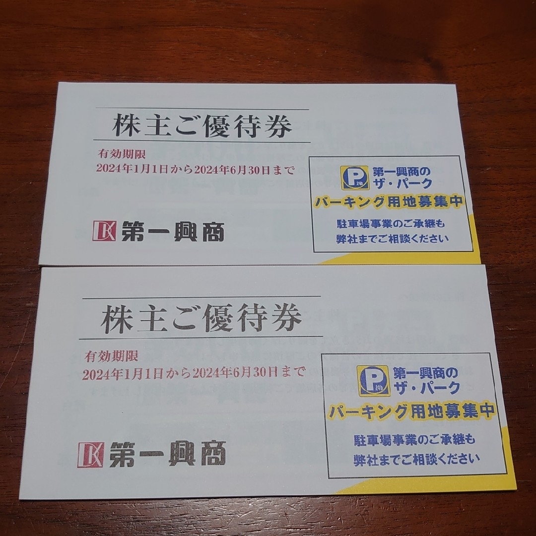 【最新】第一興商株主優待券 10,000円分 チケットの優待券/割引券(その他)の商品写真