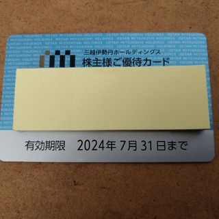 ミツコシ(三越)の三越伊勢丹　【使用期限2024年7月】株主優待カード・利用限度額：800円(ショッピング)