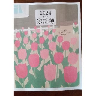 家の光 家計簿  得するお金10の習慣(住まい/暮らし/子育て)