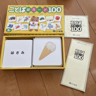 ことば　絵カード　100(知育玩具)