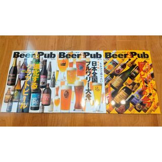 ビール雑誌 Beer & Pub（ビアアンドパブ）(料理/グルメ)