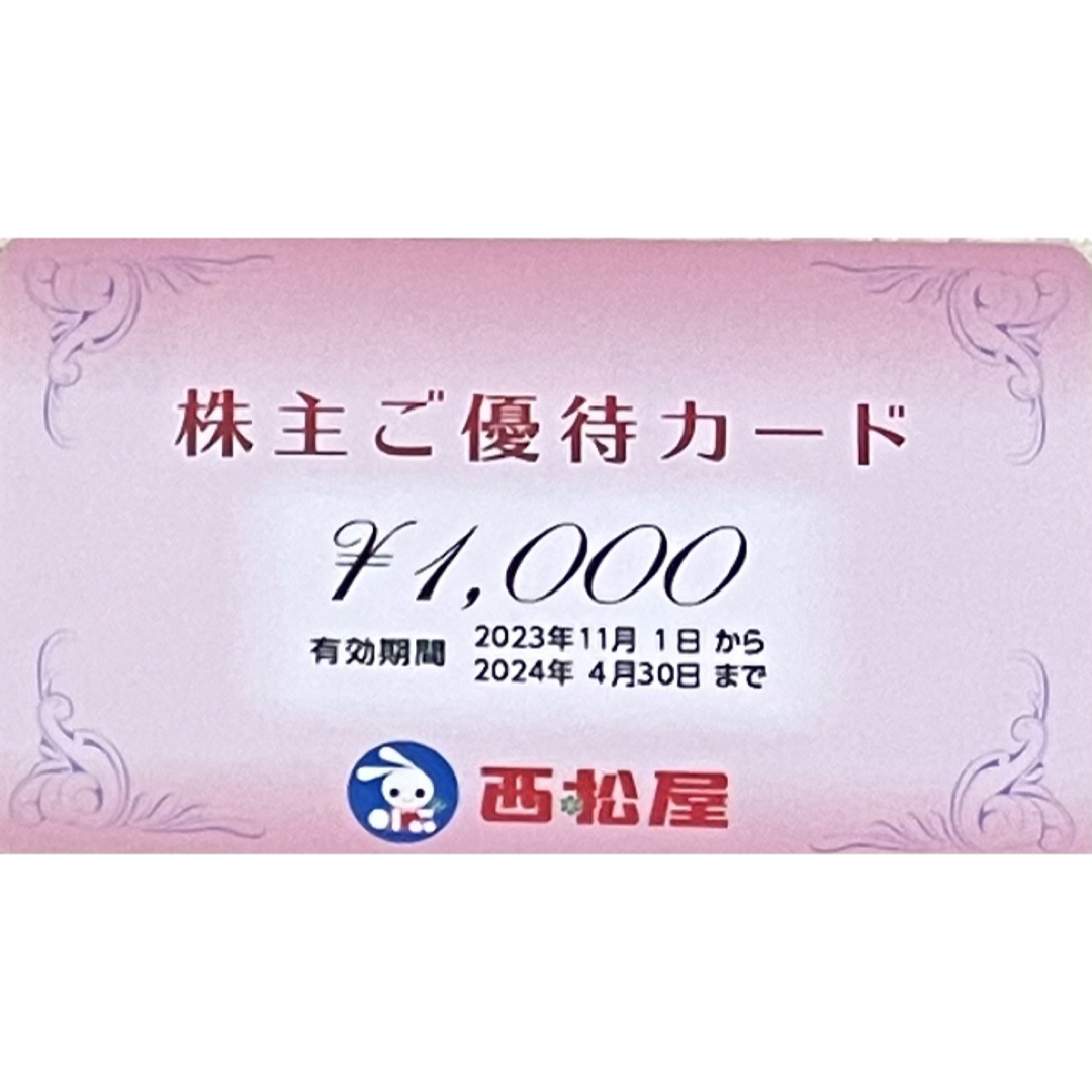 西松屋(ニシマツヤ)の西松屋 株主ご優待カード 1000円分 チケットの優待券/割引券(ショッピング)の商品写真