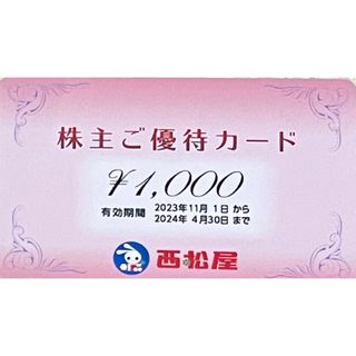 ニシマツヤ(西松屋)の西松屋 株主ご優待カード 1000円分(ショッピング)