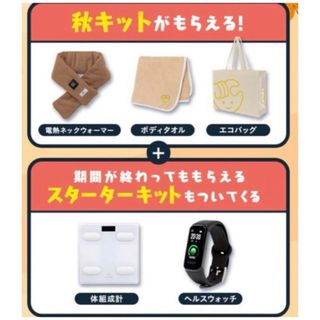 RIZAP - チョコザップ　スターターキット体組成計＆ヘルスウォッチ&秋キット 新品未使用