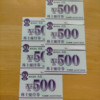 大庄 株主優待券3,000円分(レストラン/食事券)