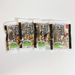 国産完熟黒にんにく【送料無料】バラ20粒×4袋(その他)