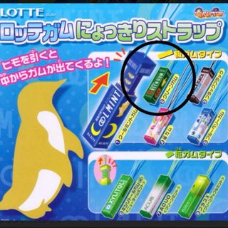 ガチャガチャ　ロッテグリーンガム(その他)