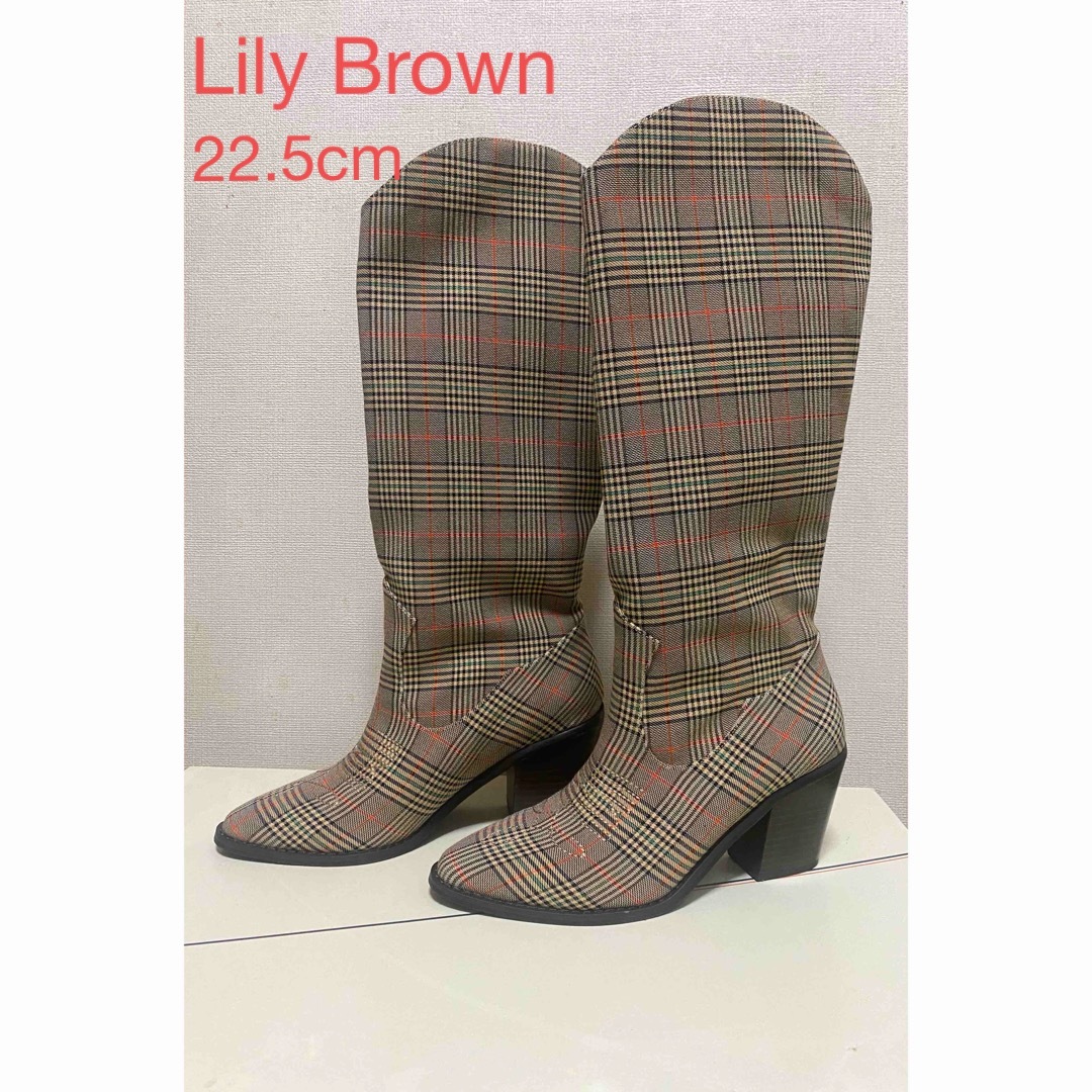 チェック柄【Lily brown】ブーツ  ウエスタン  チェック柄 22.5cm