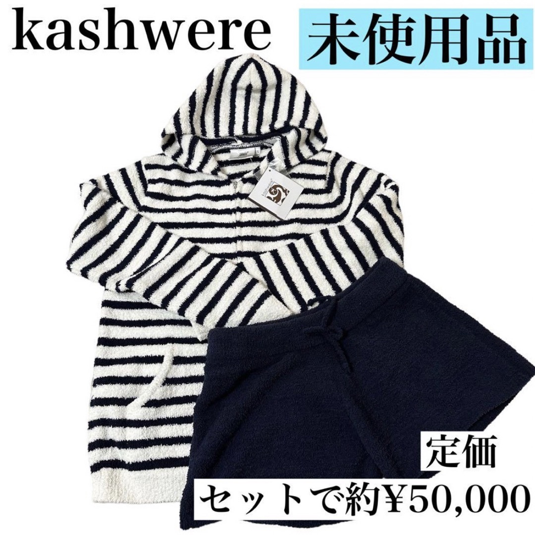 全品送料0円 【未使用品】kashwere カシウェア 男女兼用 楽天市場