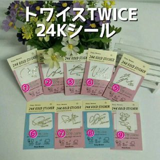 twice トゥワイスシール 24K ゴールドステッカー 1枚(アイドルグッズ)