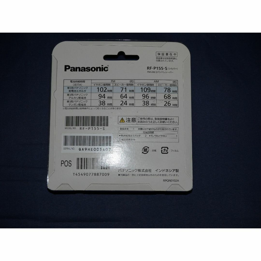 Panasonic発売日新品　未使用　未開封　パナソニック　Panasonic RF-P155-S