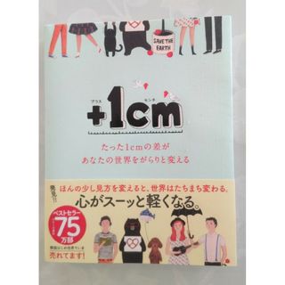 ＋１ｃｍ(人文/社会)