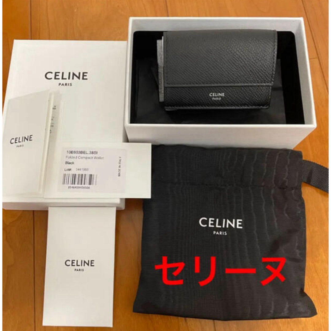 セリーヌ　ミニウォレット　celine 現行型