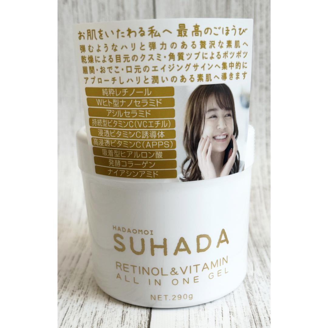 スキンケア/基礎化粧品HADAOMOI SUHADA オールインワンゲル 290g ３個