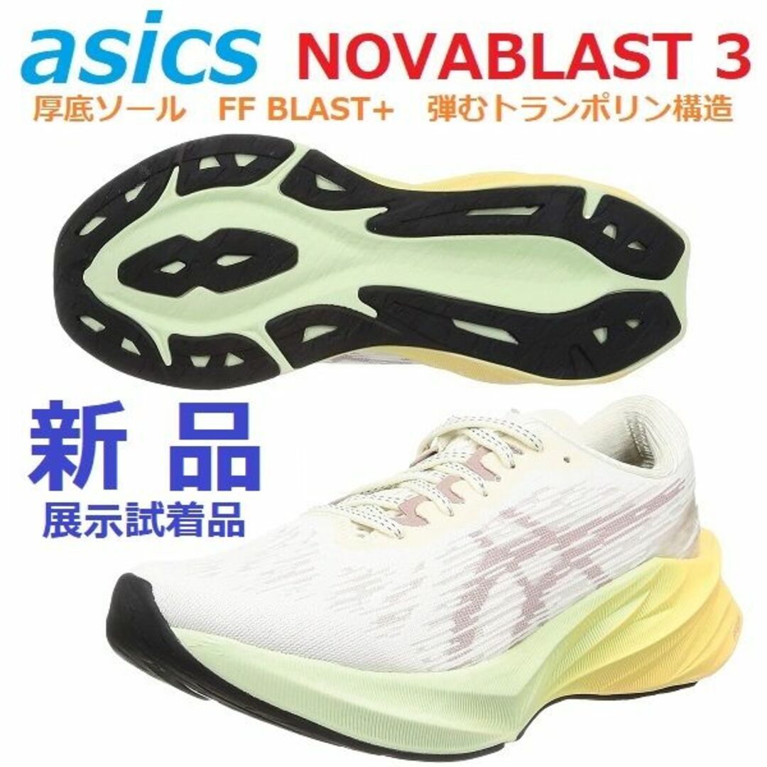 asics(アシックス)の新品26.5㎝　NOVABLAST 3　ノヴァブラスト 3　厚底ソールクッション スポーツ/アウトドアのランニング(シューズ)の商品写真