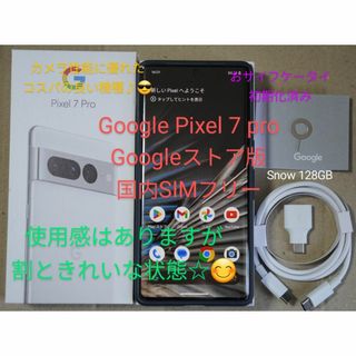 Google Pixel - Pixel7pro 128GB snow 新品未開封 SIMフリーの通販 by