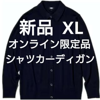 ユニクロ(UNIQLO)の新品XL 紺 ユニクロ エクストラファインメリノ シャツ カーディガン ニット(カーディガン)