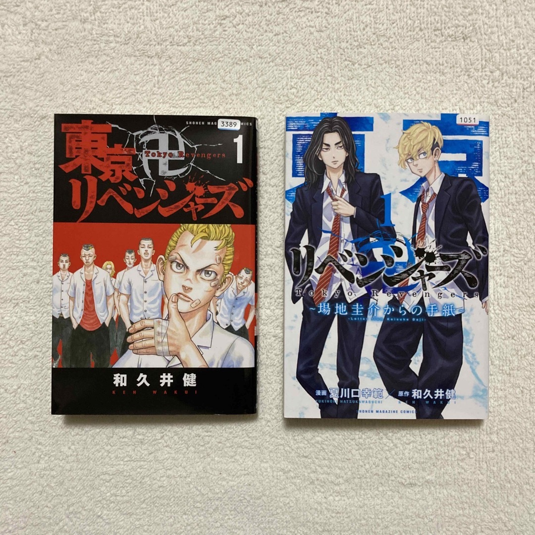 東京リベンジャーズ(トウキョウリベンジャーズ)の東京卍リベンジャーズ　全巻セット‼︎ エンタメ/ホビーの漫画(全巻セット)の商品写真