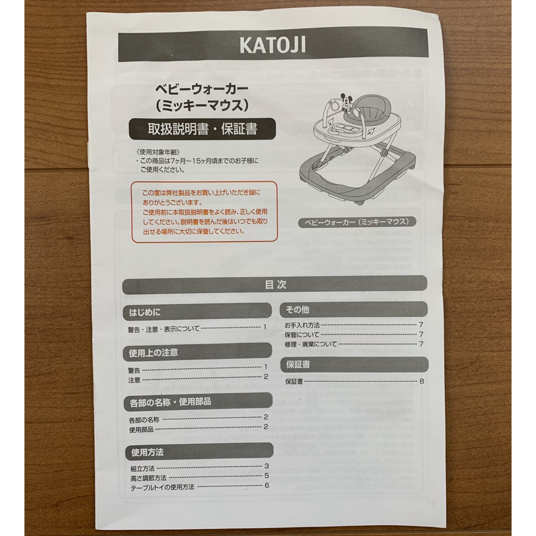 KATOJI(カトージ)のKATOJI ベビーウォーカー（ミッキーマウス） キッズ/ベビー/マタニティの外出/移動用品(歩行器)の商品写真