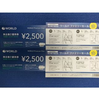 おしるこ　様　WORLD株主優待券　2500円2枚(ショッピング)