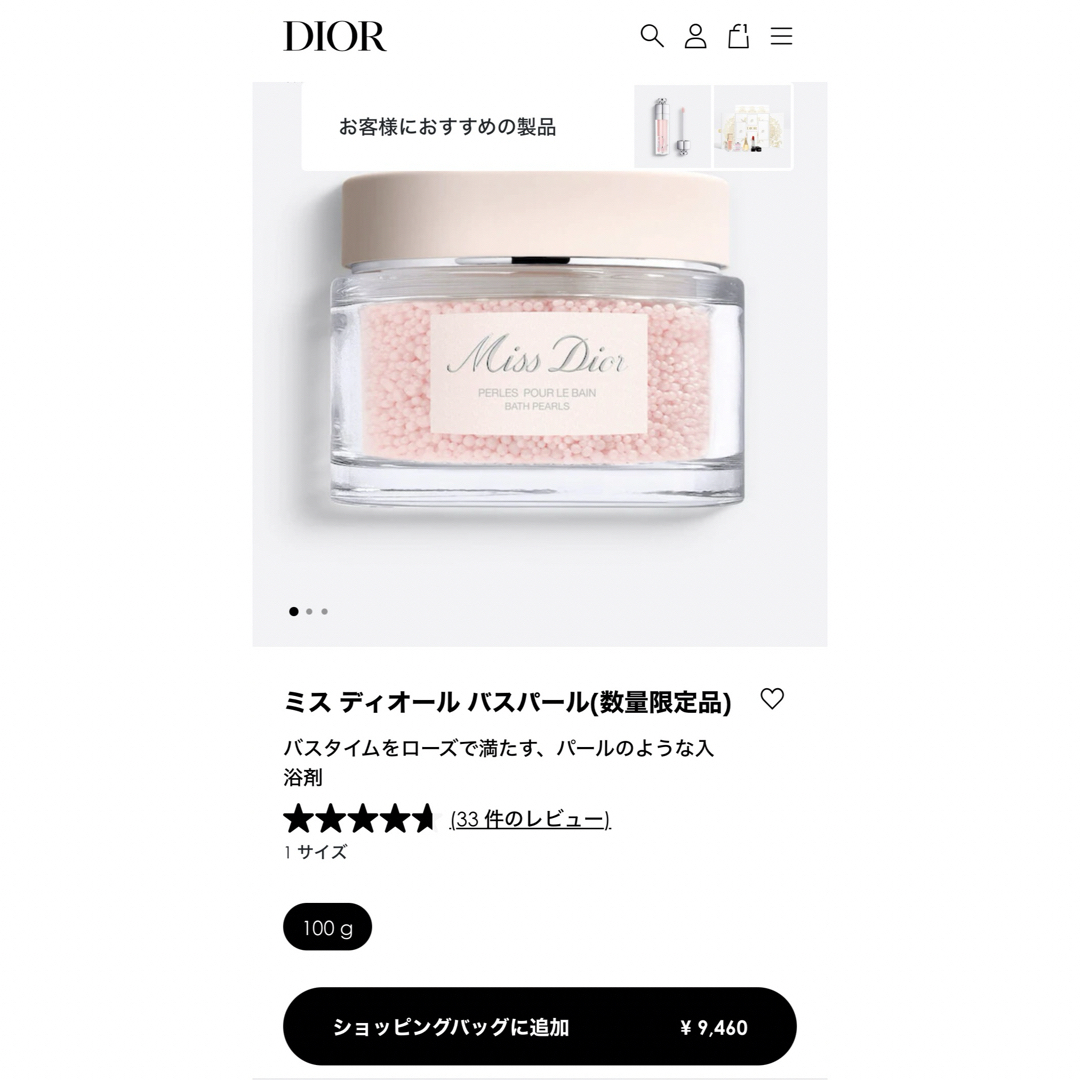 ■新品未開封 ミスディオール バスパール 数量限定品 MissDIOR