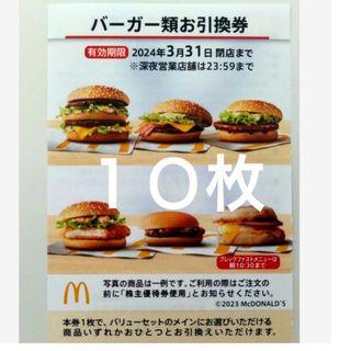 マクドナルド(マクドナルド)のマクドナルド　株主優待券(フード/ドリンク券)