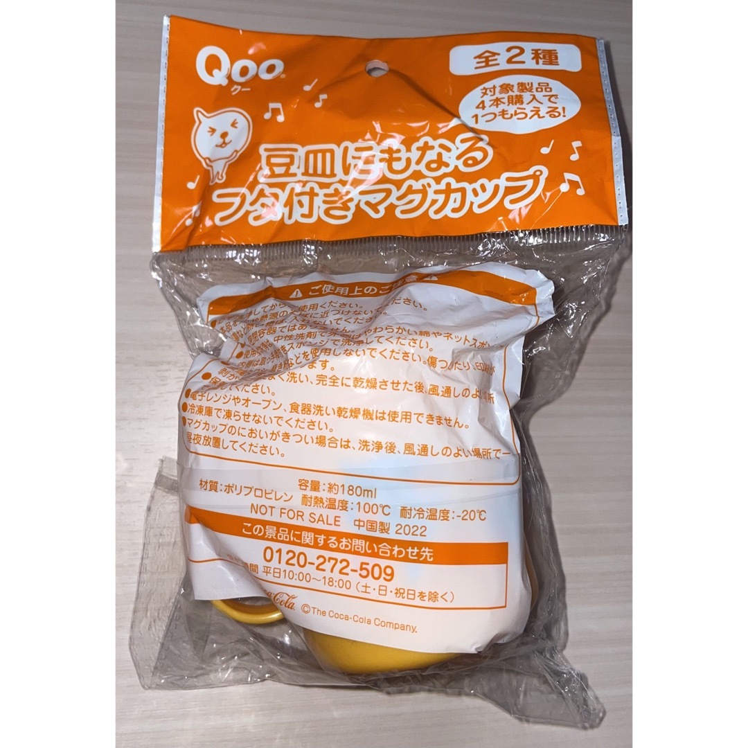 【新品・未開封】フタ付きマグカップ(Qoo) キッズ/ベビー/マタニティの授乳/お食事用品(マグカップ)の商品写真