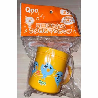 【新品・未開封】フタ付きマグカップ(Qoo)(マグカップ)