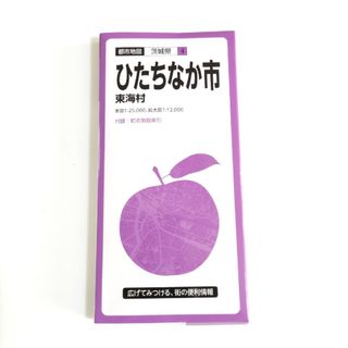 都市地図 茨城県4 ひたちなか市 東海村(地図/旅行ガイド)