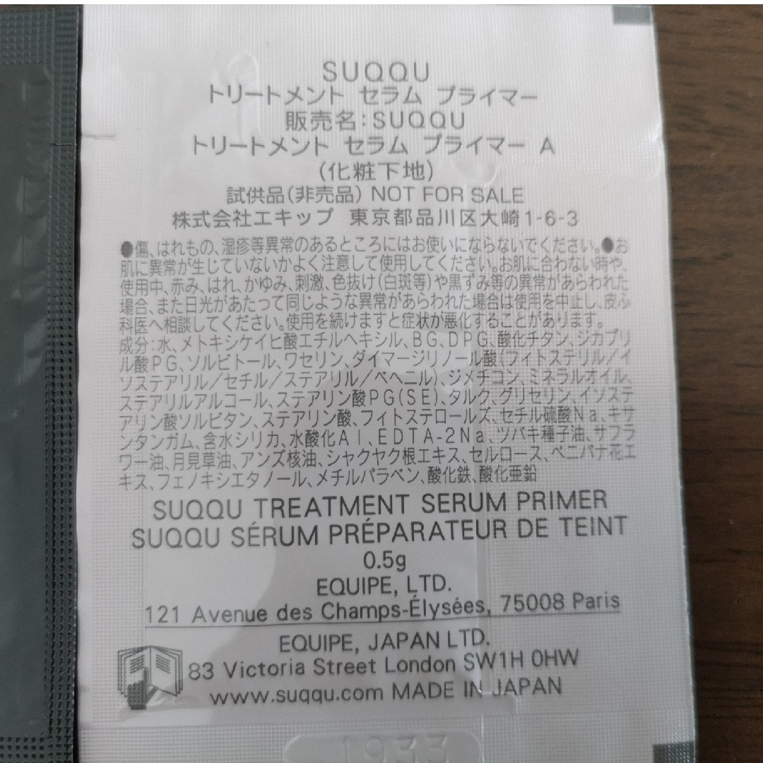 SUQQU(スック)のSUQQU　ファンデーション　化粧下地　サンプル　試供品 コスメ/美容のキット/セット(サンプル/トライアルキット)の商品写真