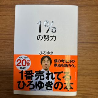 １％の努力(ビジネス/経済)