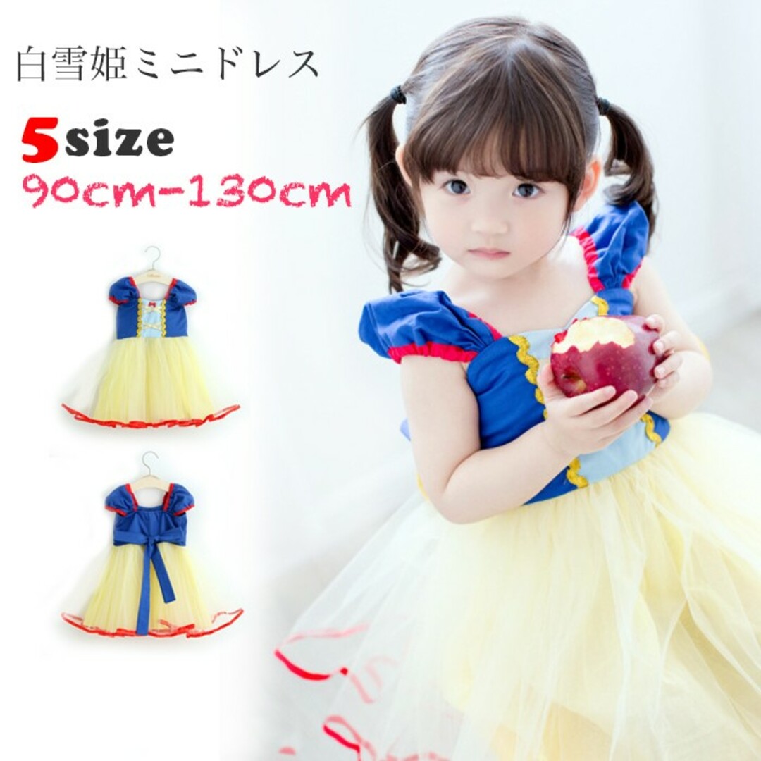 白雪姫ミニドレス♥コスプレ ワンピース　プリンセス　キッズ　子供　お姫様h71 キッズ/ベビー/マタニティのキッズ服女の子用(90cm~)(ワンピース)の商品写真