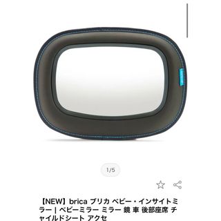 ベビーザラス(BABiESRUS)のbrica ベビー・インサイトミラー(車内アクセサリ)