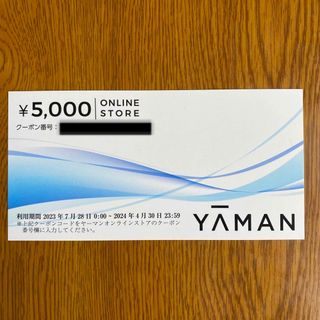 ヤーマン(YA-MAN)の株主優待 ヤーマン 5000円相当(ショッピング)