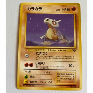 ポケモン(ポケモン)の【まとめ売り可】ポケモンカード　旧裏　カラカラ(シングルカード)