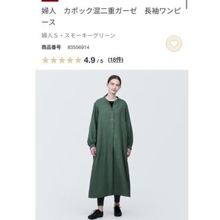 ムジルシリョウヒン(MUJI (無印良品))のカポック混二重ガーゼ　長袖ワンピースS(ひざ丈ワンピース)