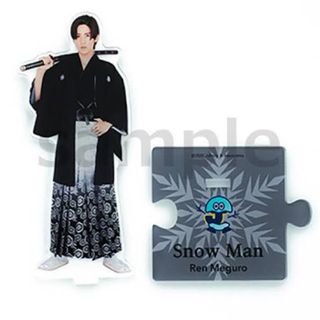 Snow Man - 目黒蓮　アクスタ