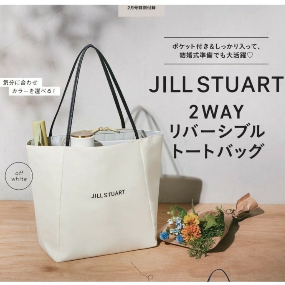 【ゼクシィ別添付録 】JILL STUART 2WAYトートバッグ+マルチポーチ レディースのバッグ(トートバッグ)の商品写真