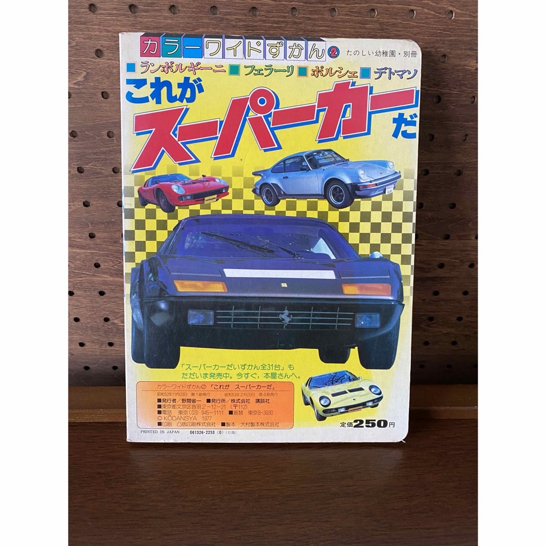 絶版　スーパーカー　図鑑　古書　ランボルギーニ　フェラーリ　ポルシェ　デトマン エンタメ/ホビーの雑誌(車/バイク)の商品写真