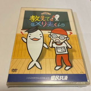 テレビ愛知　エコキャンペーン　教えてメリ夫くん　DVD(アニメ)