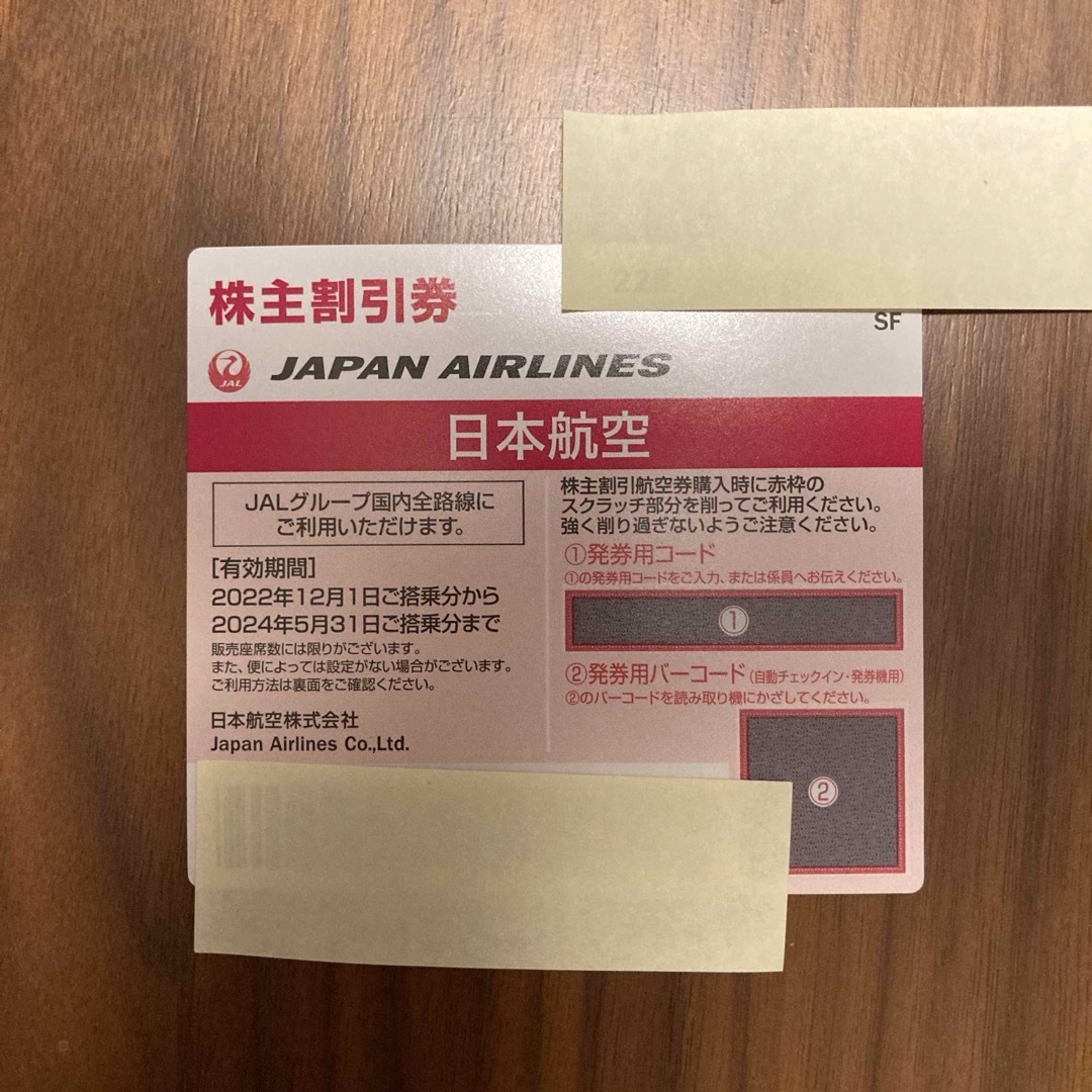 日本航空　株主優待　航空券割引券 チケットの乗車券/交通券(航空券)の商品写真