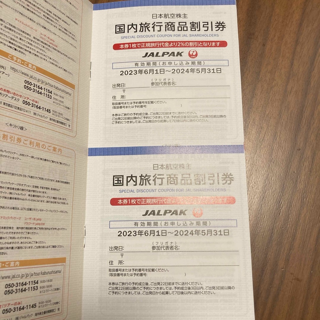 日本航空株主優待　航空券割引券　旅行割引券 チケットの乗車券/交通券(航空券)の商品写真